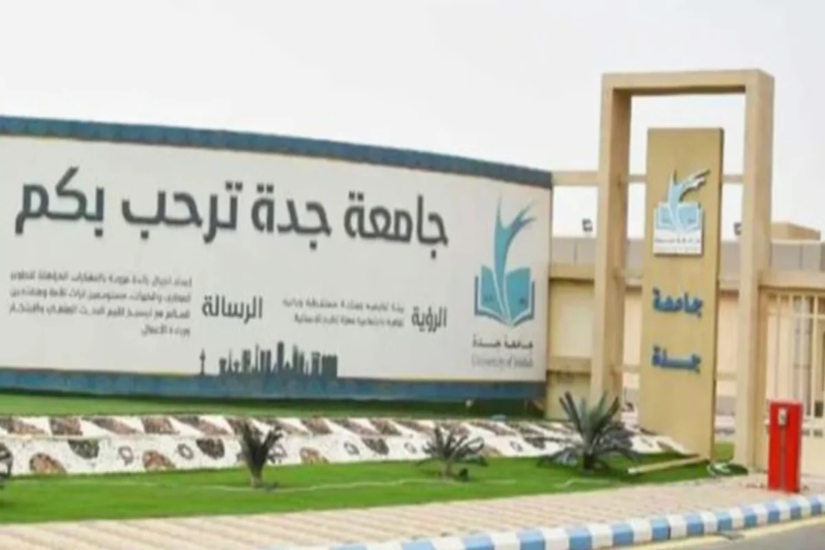 جامعة جدة تحقق إنجازًا تعليميًا تاريخيًا