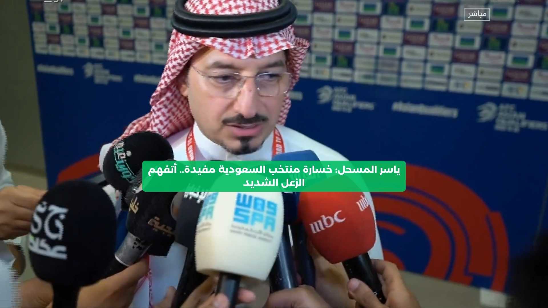 خسارة منتخب السعودية مفيدة.. أتفهم الزعل الشديد