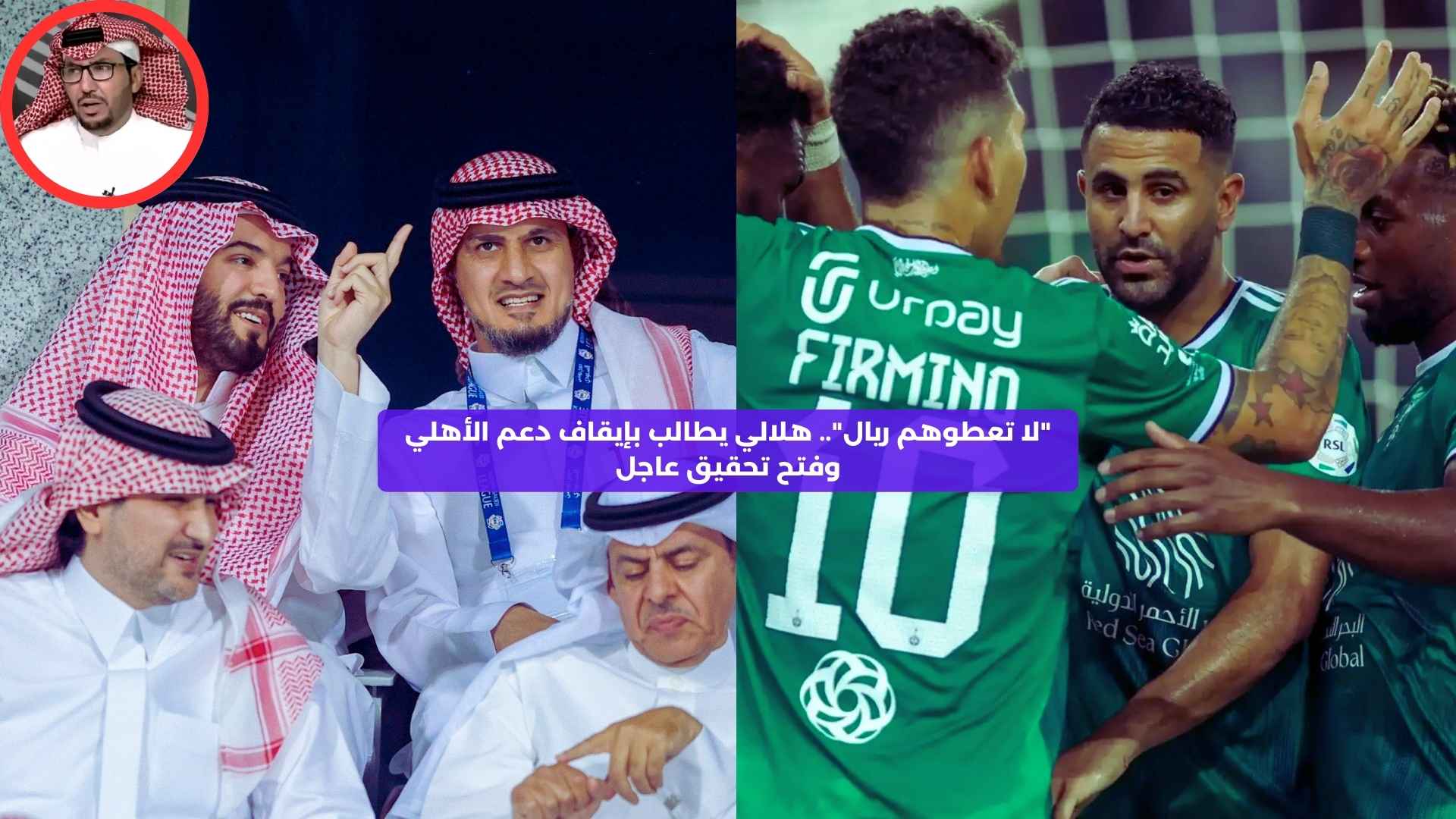 “لا تعطوهم ريال”.. هلالي يطالب بإيقاف دعم الأهلي وفتح تحقيق عاجل