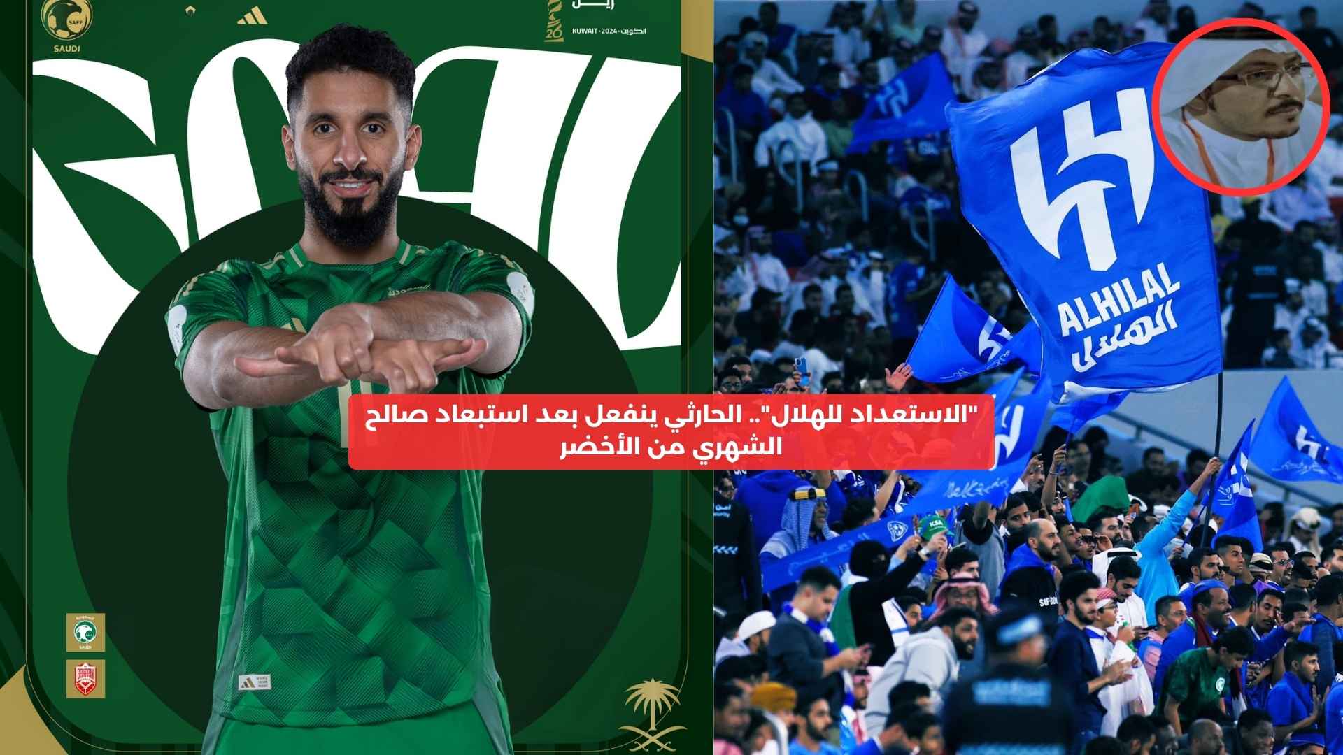 “الاستعداد للهلال”.. الحارثي ينفعل بعد استبعاد صالح الشهري من الأخضر