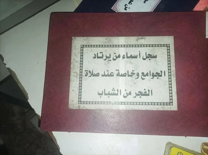 شاهد.. العثور على سجل يحتوي على أسماء الشباب السوريين الذين يصلون الفجر داخل أحد فروع مخابرات الأسد