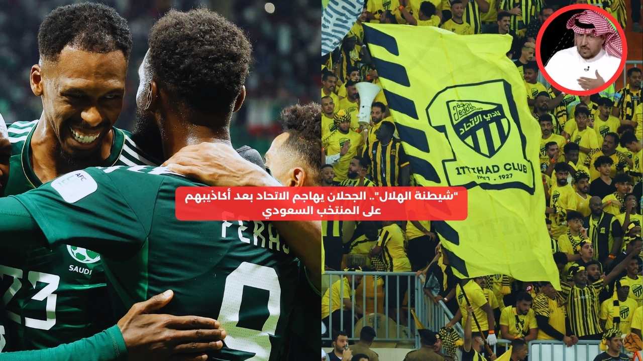 “شيطنة الهلال”.. الجحلان يهاجم الاتحاد بعد كذبهم على المنتخب السعودي