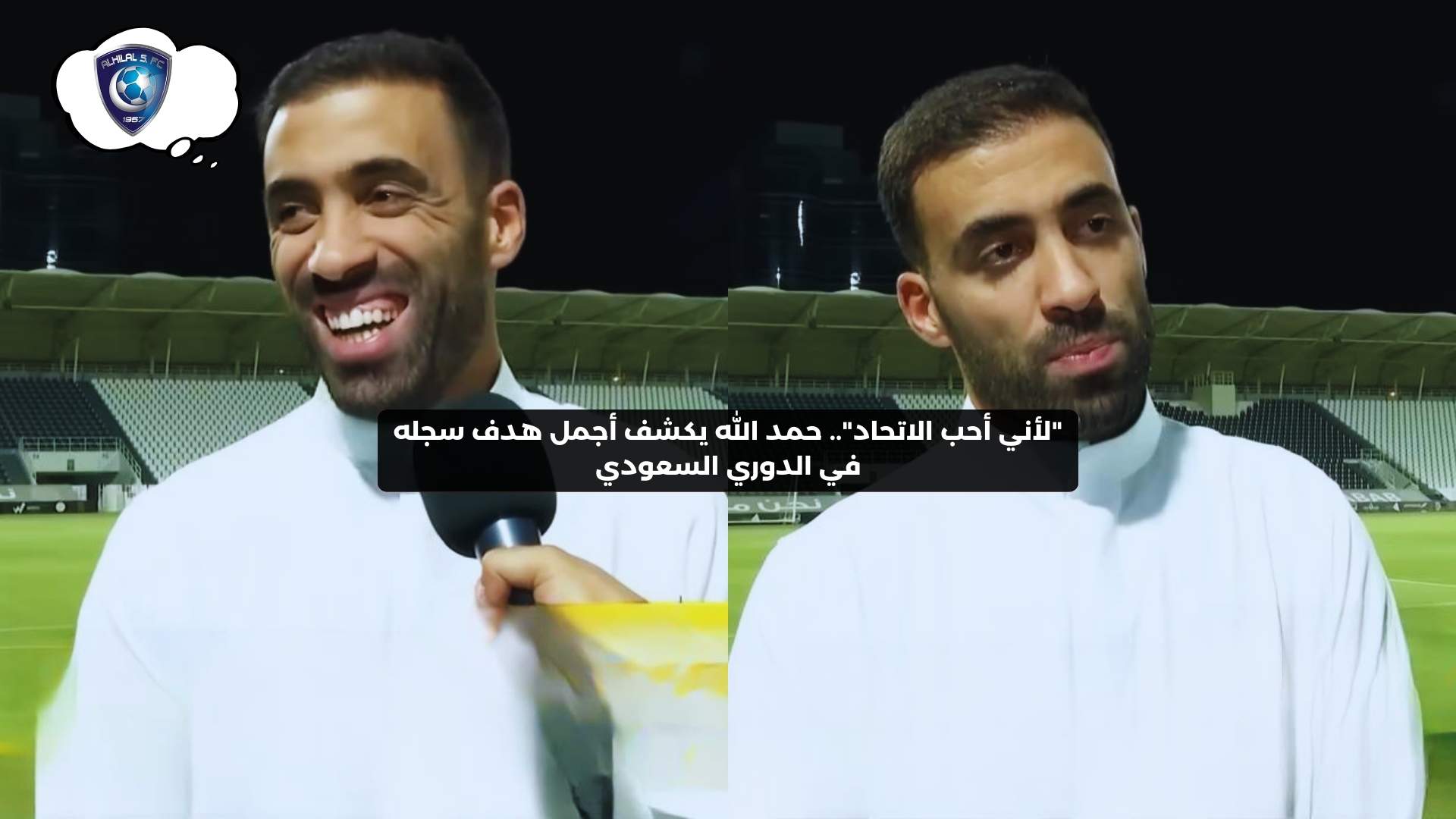 “لأني أحب الاتحاد”.. حمد الله يكشف أجمل هدف سجله في الدوري السعودي