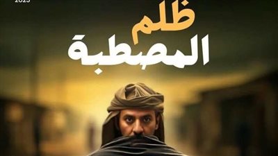 حصري النور نيوز | اعتذارات صناع الفن عن استكمال أعمالهم تسيطر على دراما رمضان 2025.. هل تدخل الأبطال السبب؟