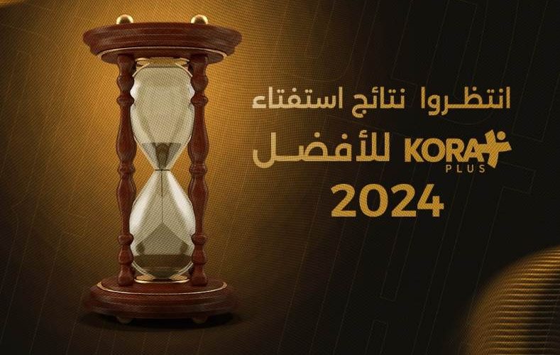 حصري النور نيوز | انتظروا.. نتائج استفتاء كورة بلس لاختيار الأفضل في 2024