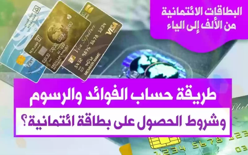 حصري النور نيوز | أحدث عروض بطاقات الائتمان المقدمة من بنك البلاد