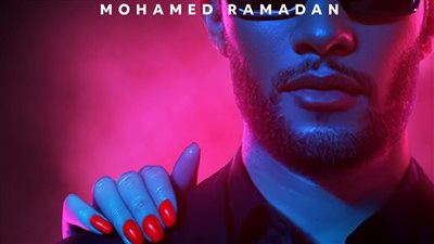 حصري النور نيوز | أغنية قطتي ما بتخربش للفنان محمد رمضان يتصدر قائمة الأكثر استماعا على أنغامي