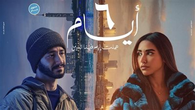 حصري النور نيوز | إيرادات فيلم 6 أيام