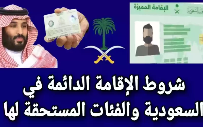 حصري النور نيوز | خطوات إصدار إقامة دائمة للعائلات الوافدة بالسعودية 1446